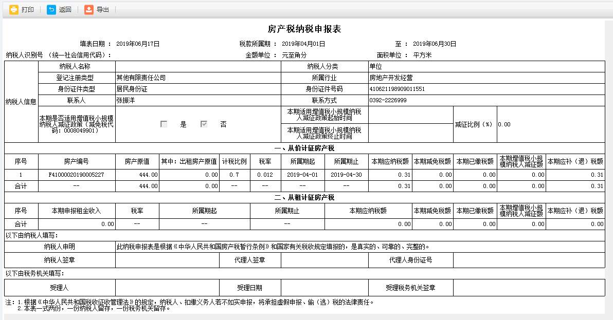 跳轉到打印預覽頁面可進行打印或導出