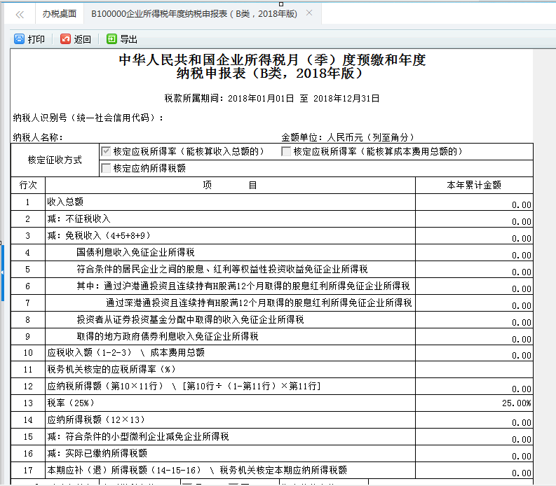 刪除居民企業(yè)（核定征收）企業(yè)所得稅年度申報(bào)表申報(bào)表信息