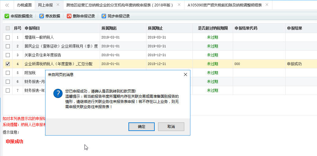 提交企業(yè)所得稅納稅人（年度查賬）_匯總分配