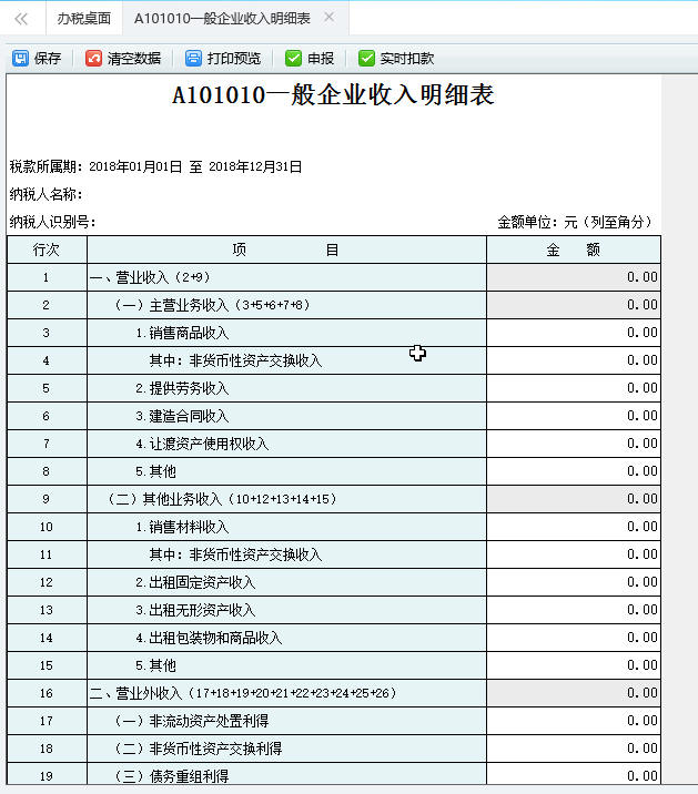 側(cè)樹形菜單將生成需要填寫的報(bào)表菜單