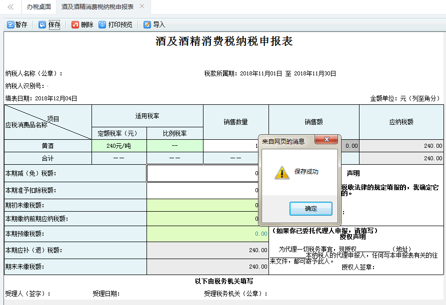 表單填寫(xiě)的內(nèi)容被保存