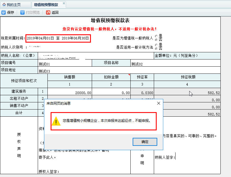 如果不含稅預繳稅款未達起征點（按月申報10萬，按季申報30萬），不能進行保存