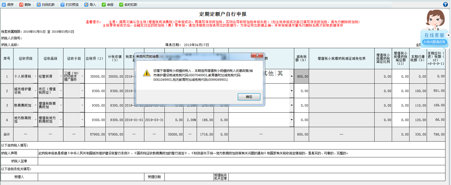 打開【定期定額自行申報(bào)】，填寫表單