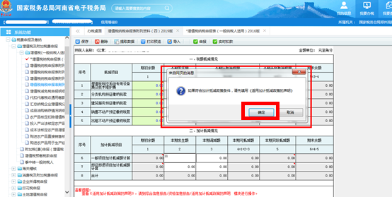 跳轉至加計抵減政策的聲明界面