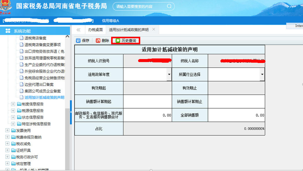 通過“歷史查詢”按鈕，進行提交信息查詢