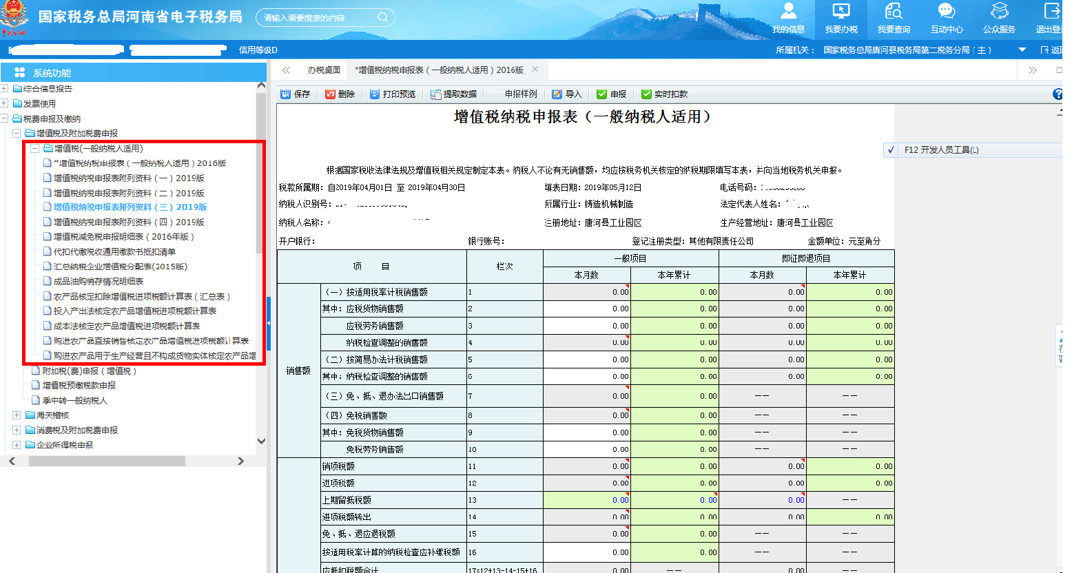 河南省電子稅務局增值稅（一般納稅人適用）首頁