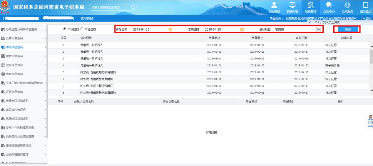 業(yè)務辦理情況查詢