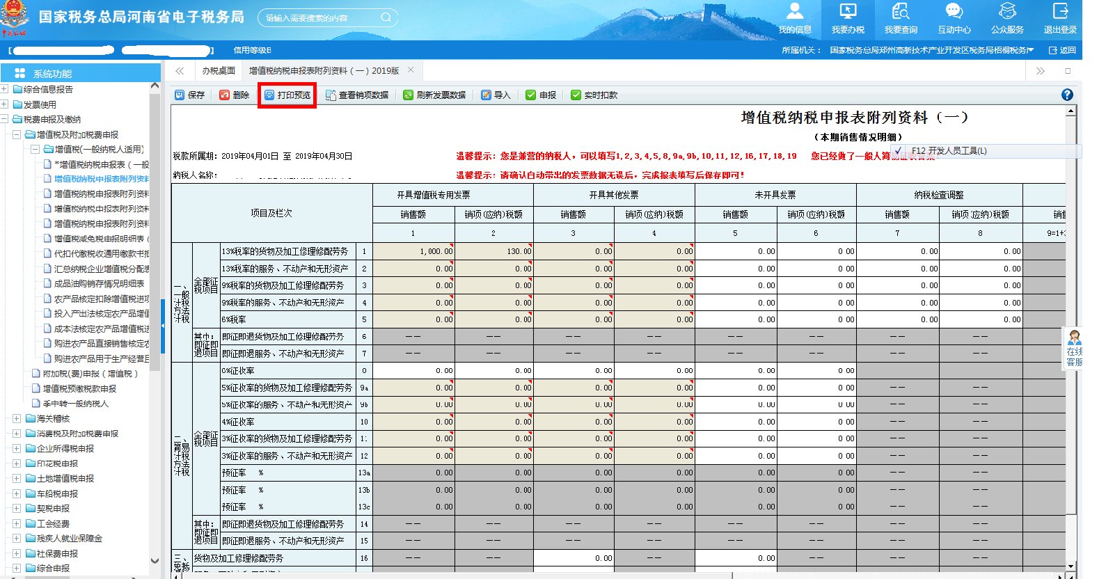 頁面跳轉至打印預覽頁面