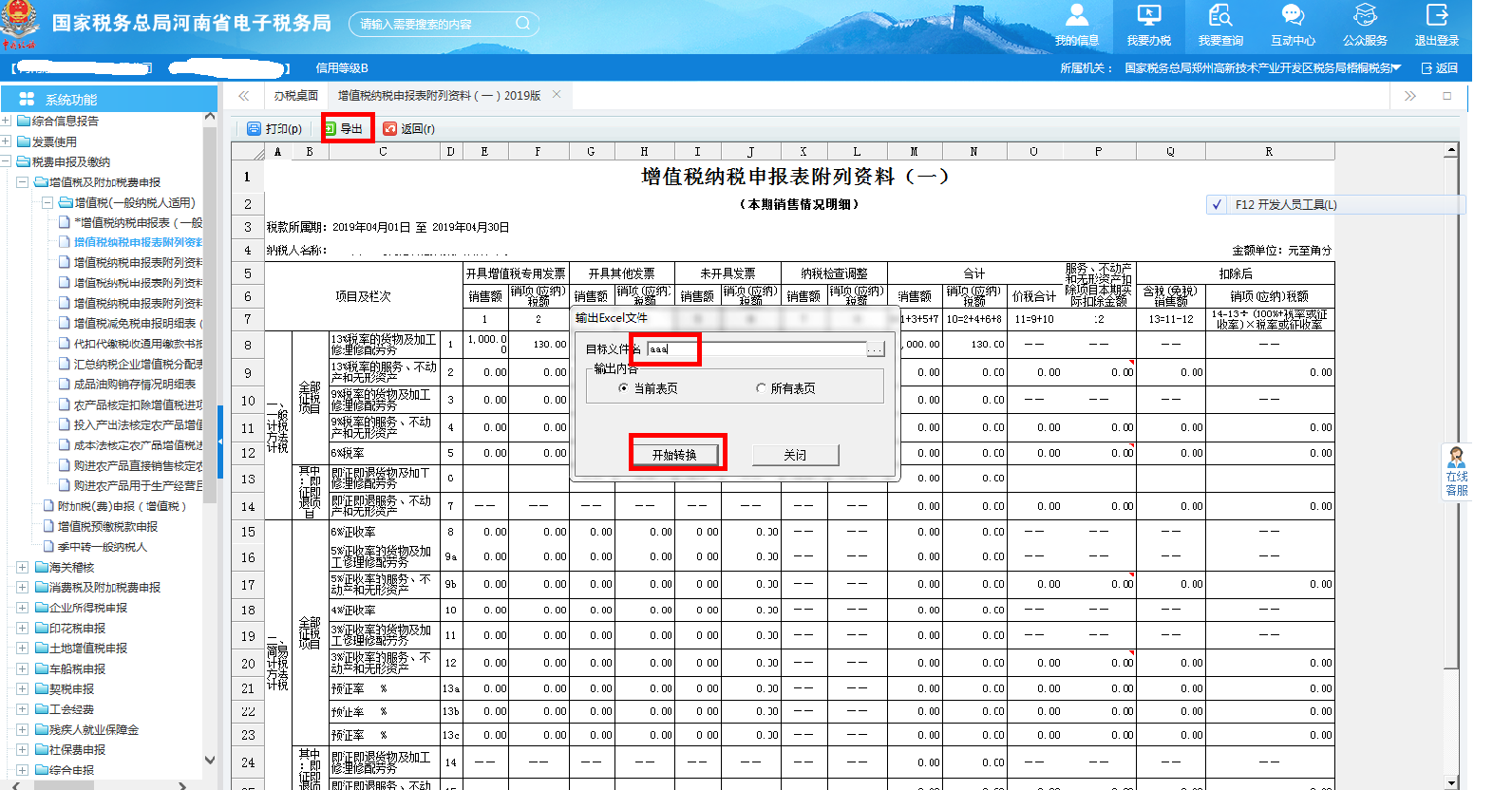 將表單導出為EXCEL文件