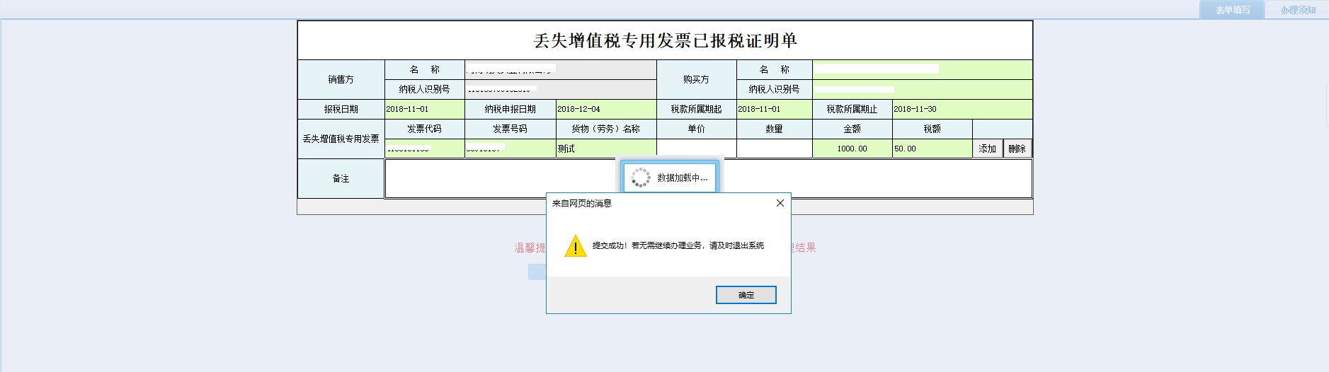 頁面跳轉(zhuǎn)至辦稅進(jìn)度及結(jié)果信息查詢