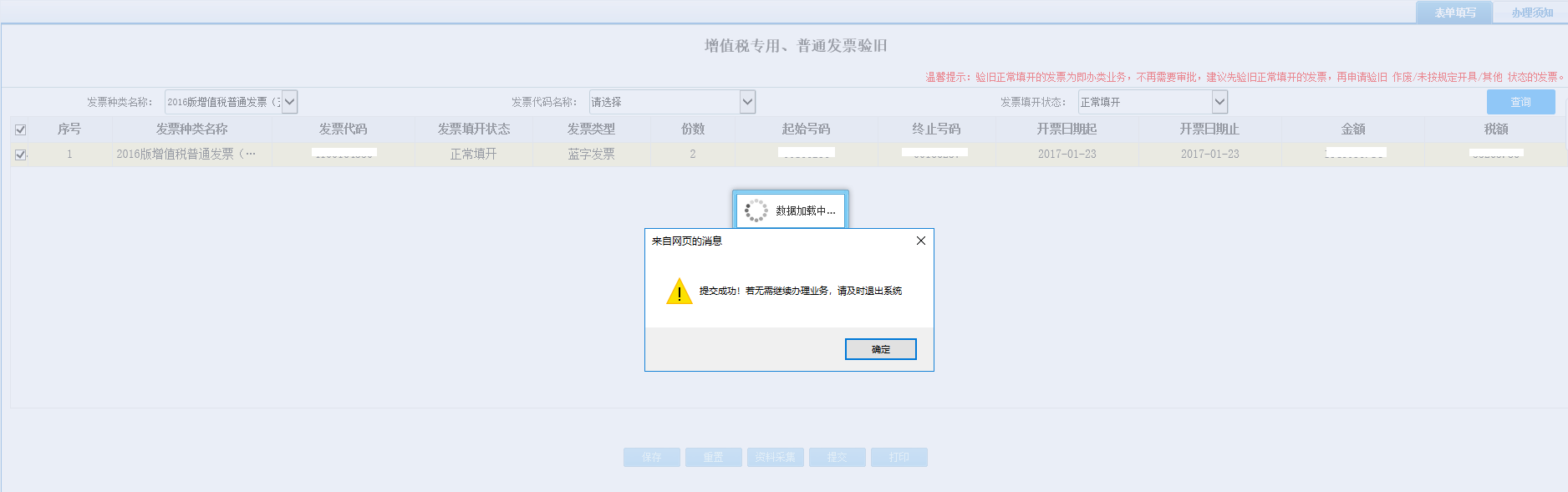 頁面跳轉至辦稅進度及結果信息查詢