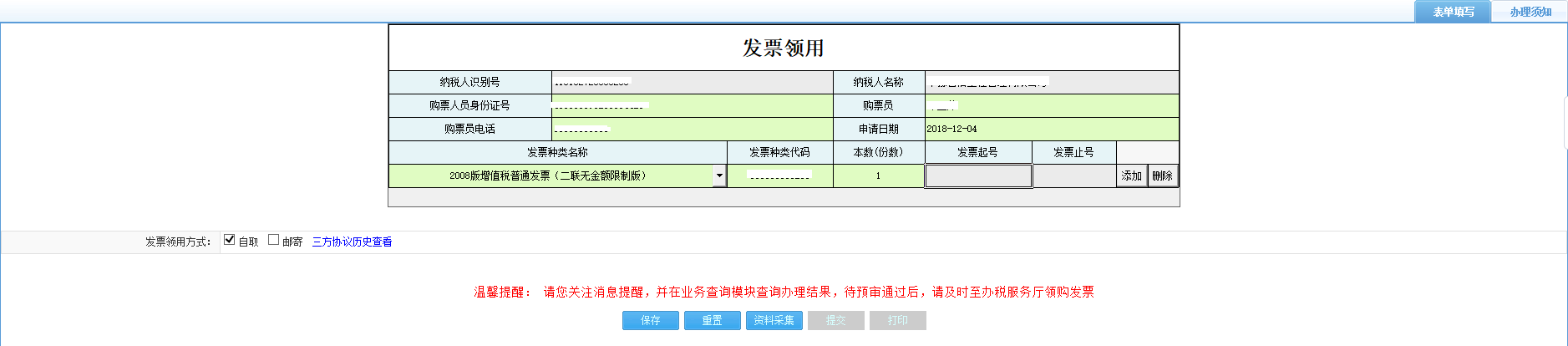 打開【發(fā)票領用】，填寫表單