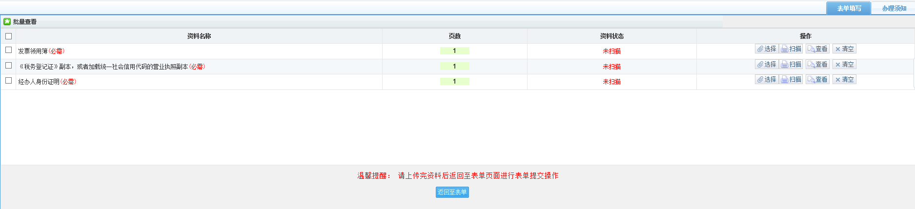 進(jìn)入資料采集頁面