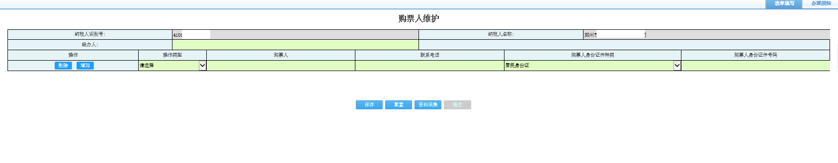 打開【購票人維護】，填寫表單