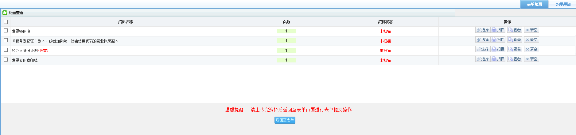 進(jìn)入資料采集頁面