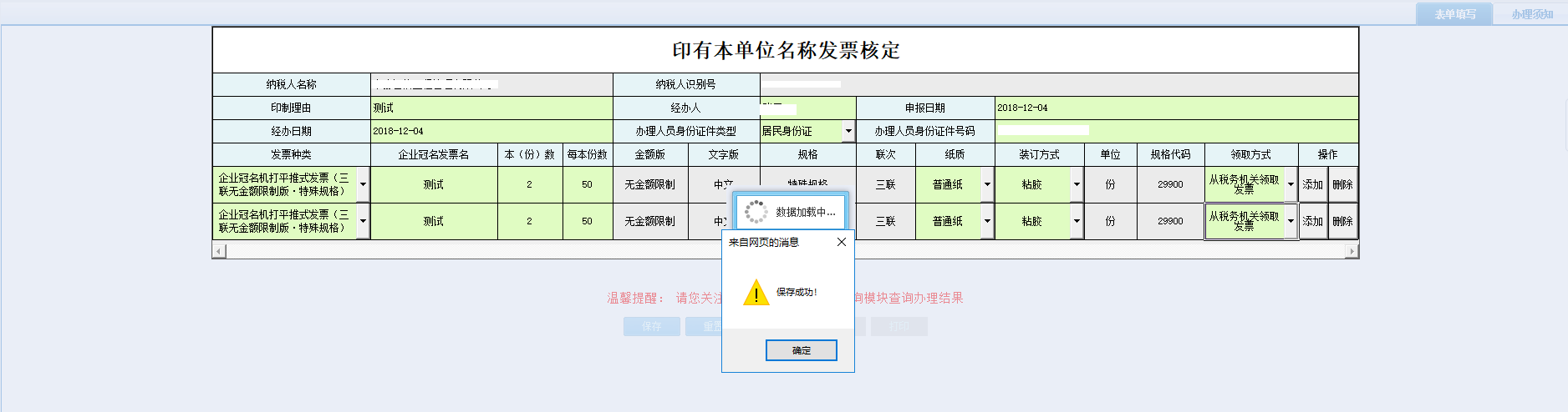 表單填寫的內(nèi)容被保存