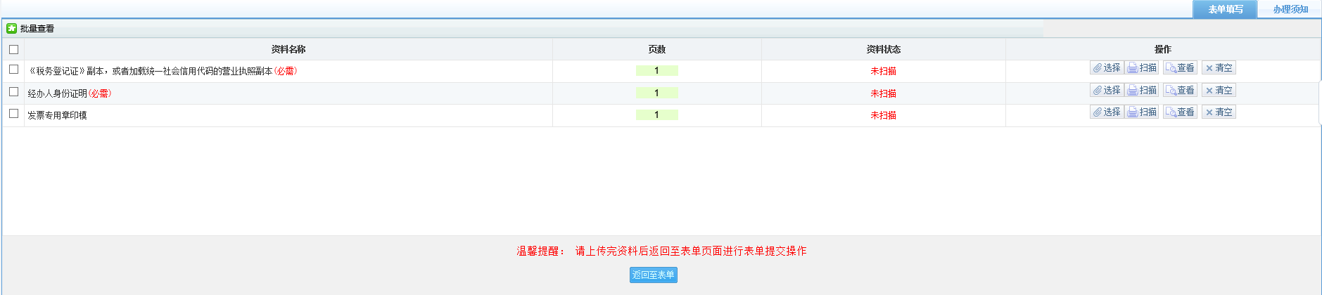 進(jìn)入資料采集頁面