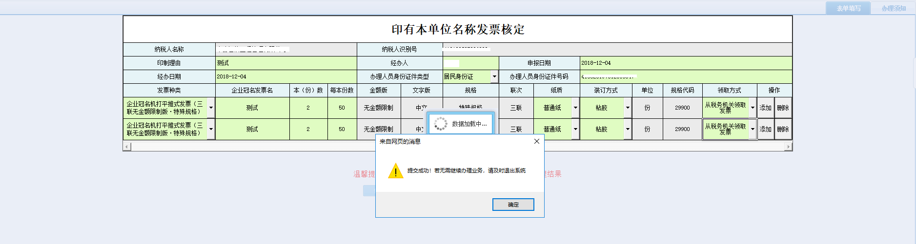 頁面跳轉(zhuǎn)至辦稅進(jìn)度及結(jié)果信息查詢