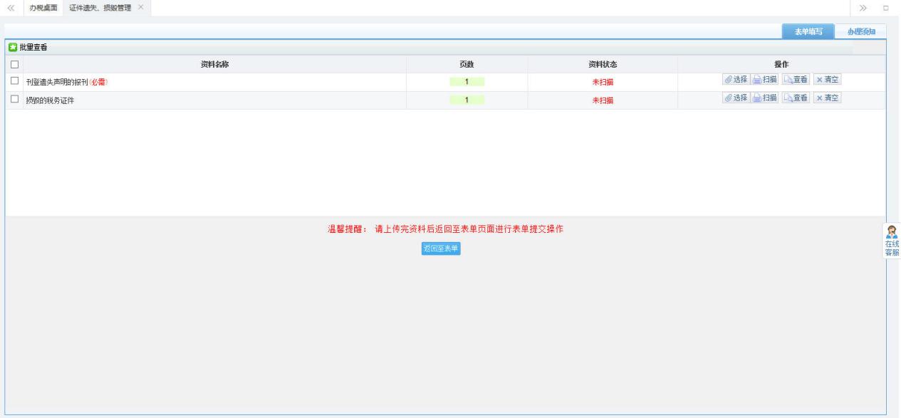 進(jìn)入資料采集頁面