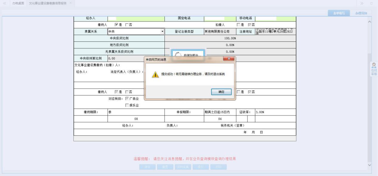 頁面跳轉至辦稅進度及結果信息查詢