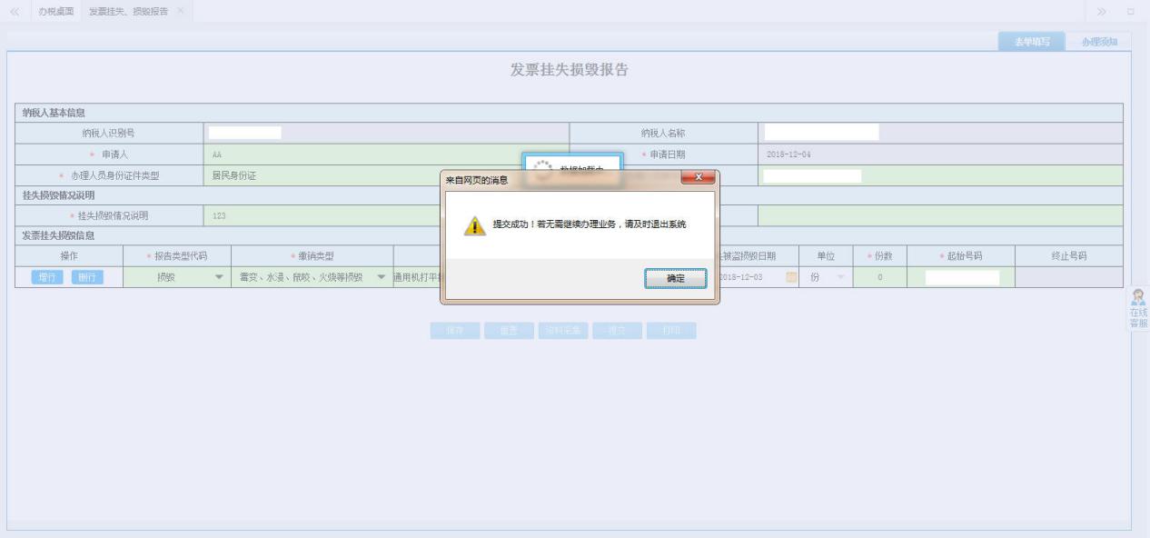 頁面跳轉至辦稅進度及結果信息查詢