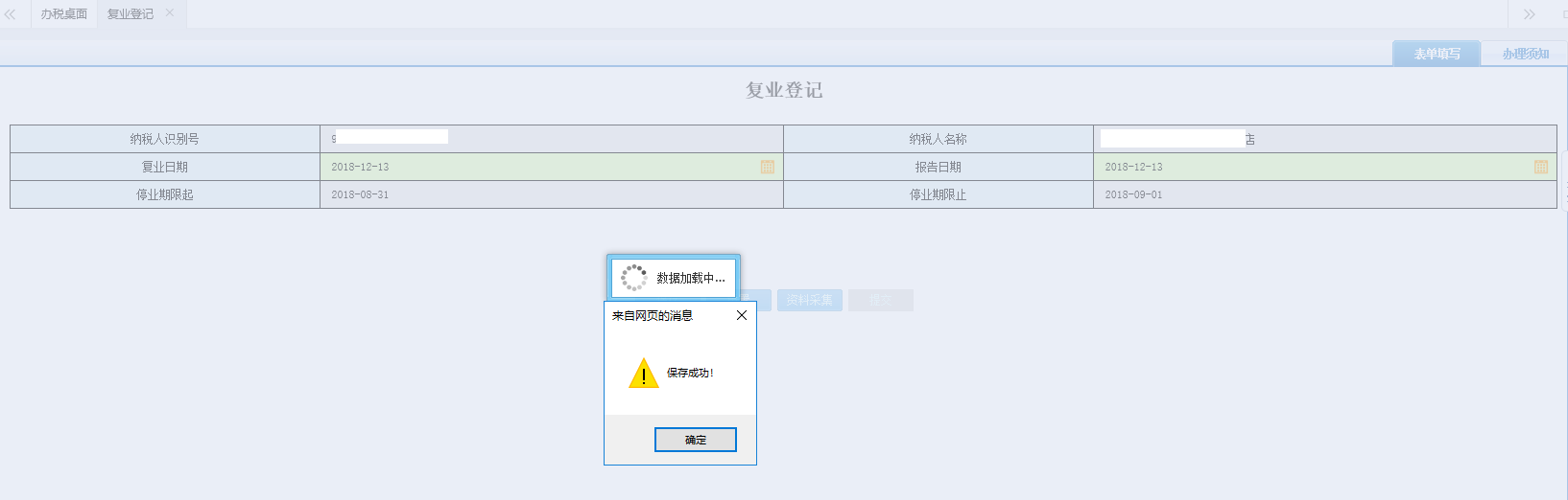 保存復業(yè)登記