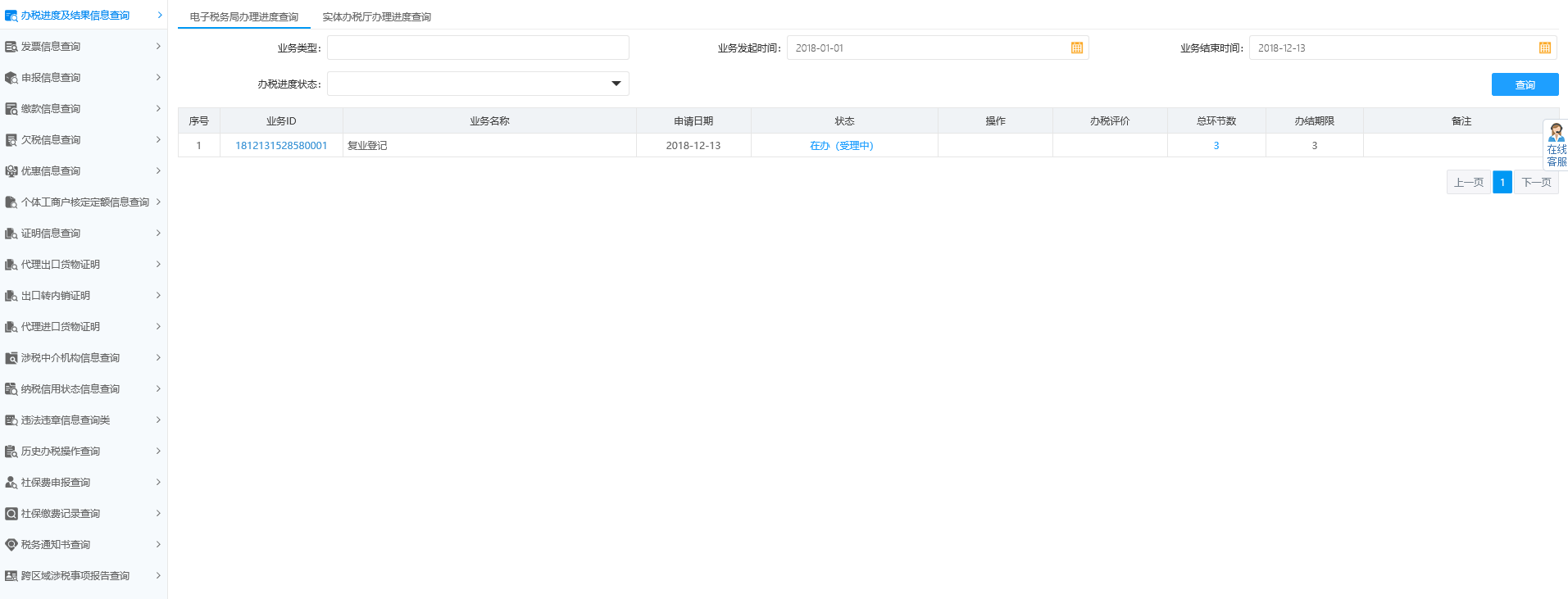 辦稅進度及結(jié)果信息查詢