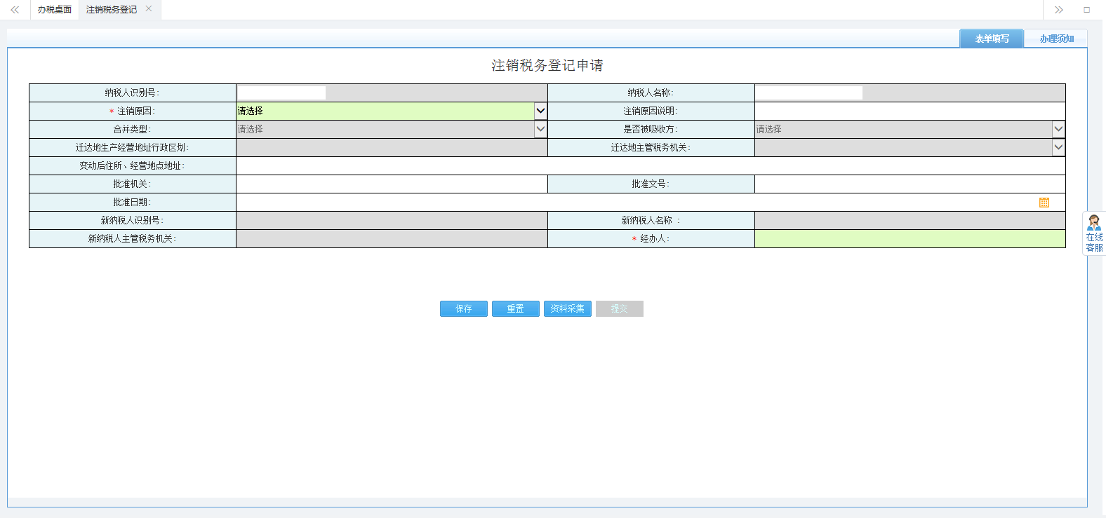 注銷稅務(wù)登記申請