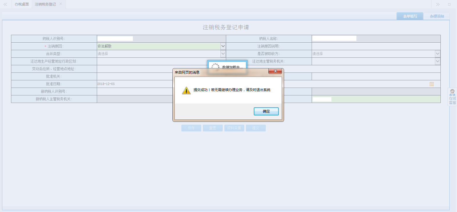 辦稅進(jìn)度及結(jié)果信息查詢