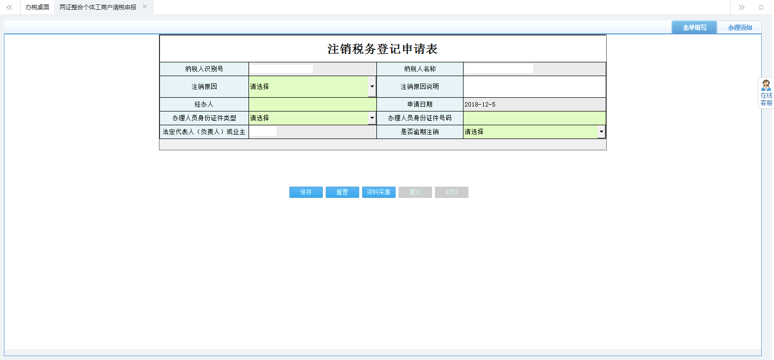 填寫(xiě)注銷(xiāo)稅務(wù)登記申請(qǐng)表