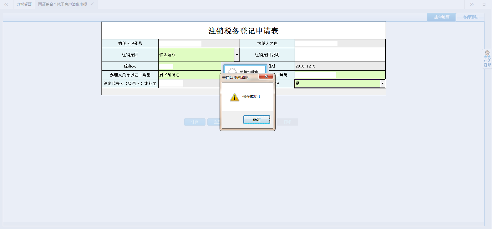 保存注銷(xiāo)稅務(wù)登記申請(qǐng)表