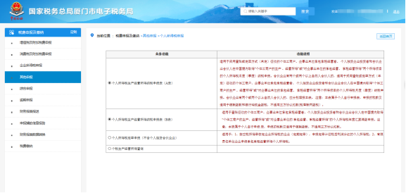 廈門市電子稅務局個人所得稅申報