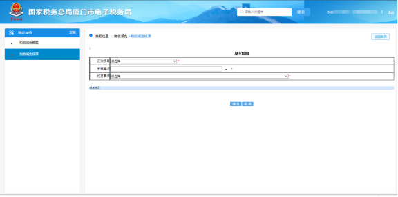 廈門市電子稅務(wù)局稅收減免核準