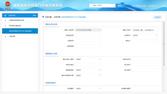 服務(wù)貿(mào)易等項(xiàng)目對(duì)外支付稅務(wù)備案