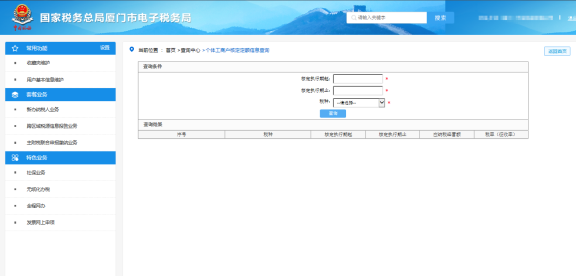 廈門市電子稅務(wù)局優(yōu)惠信息查詢