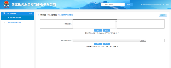 廈門市電子稅務局出口退稅相關信息查詢