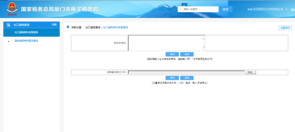 廈門市電子稅務局報關單查詢