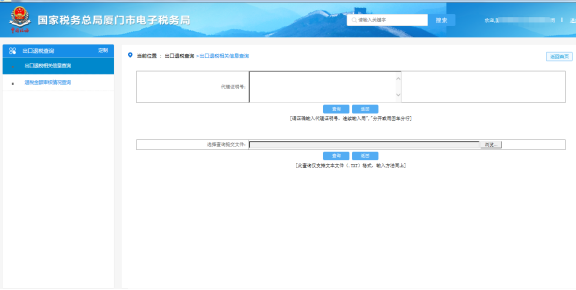 廈門市電子稅務局代理出口證明查詢