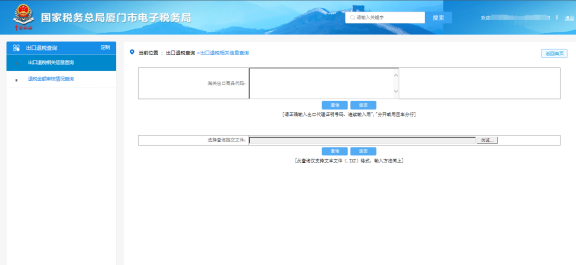 廈門市電子稅務局出口退稅率查詢