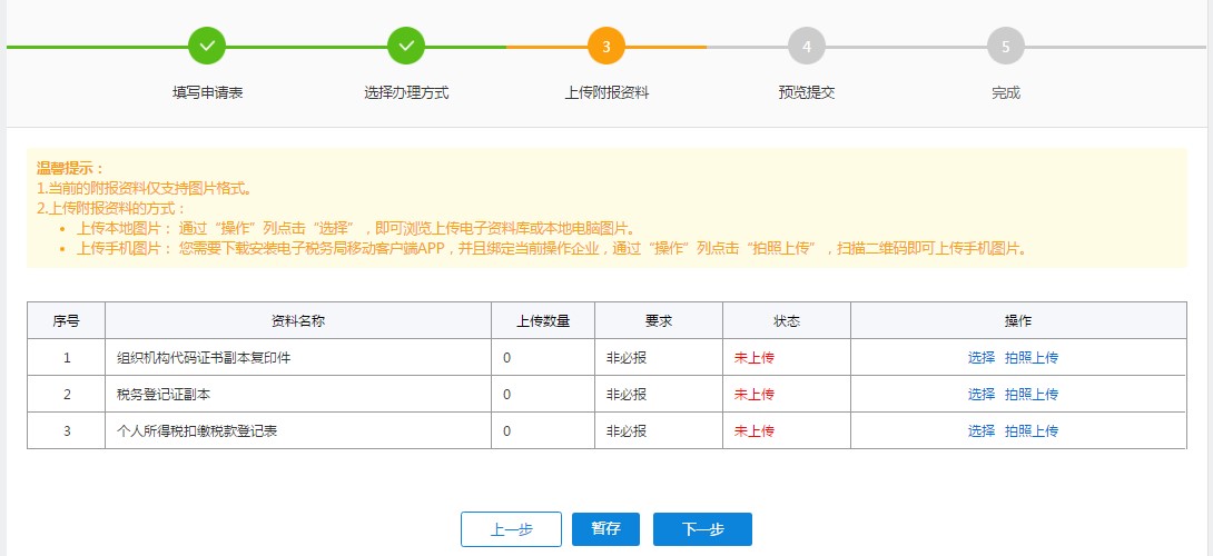 上傳附報(bào)資料