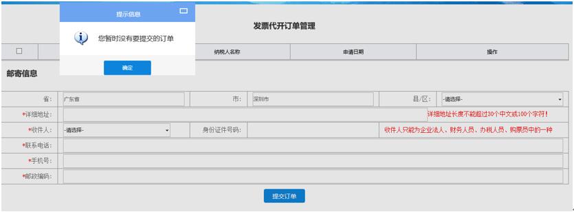 代開發(fā)票網(wǎng)上送達(dá)訂單提交