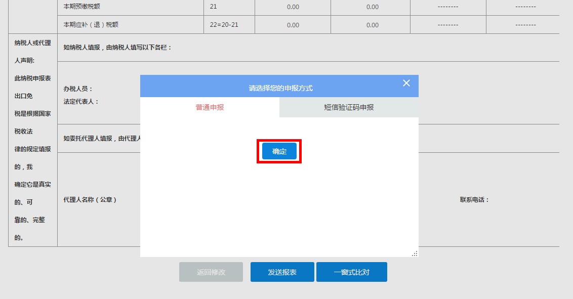 一窗式比對通過