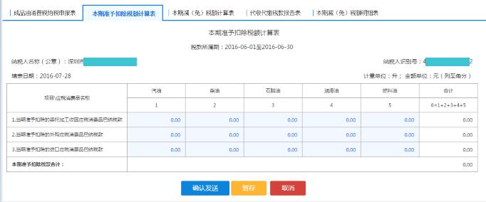 填寫【本期準予抵扣稅額計算表】