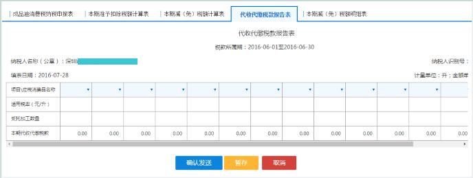 填寫【代收代繳稅款報告表】