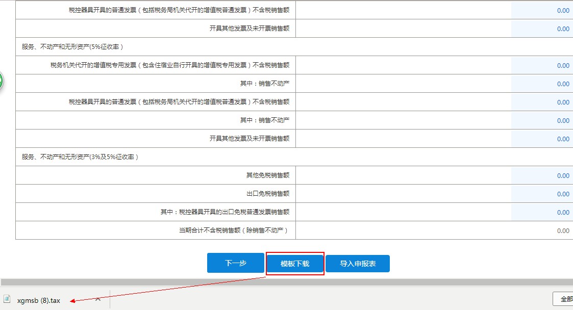 下載tax格式的申報(bào)模版