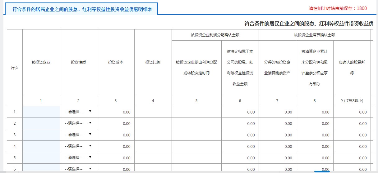 A107013金融保險(xiǎn)等機(jī)構(gòu)取得涉農(nóng)利息保費(fèi)收入優(yōu)惠明細(xì)表