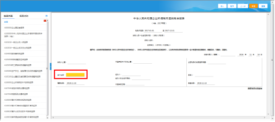 可從左側(cè)菜單選擇需要填報的表格