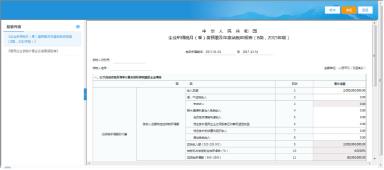 進入申報表填寫頁面