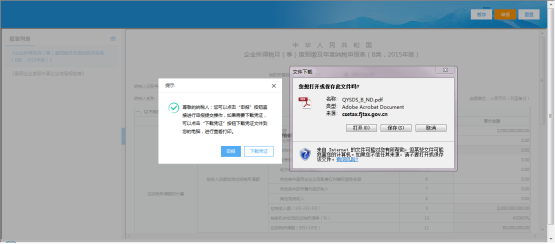 下載或者查看PDF格式申報表