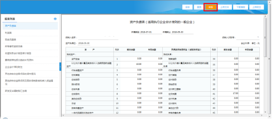  進(jìn)入財務(wù)報表填寫頁面